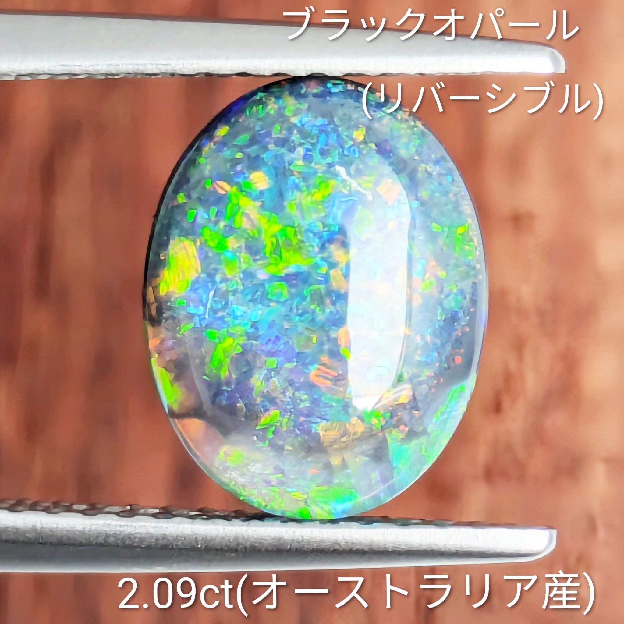 ブラックオパール(リバーシブル)ルース オーストラリア産【2.09ct