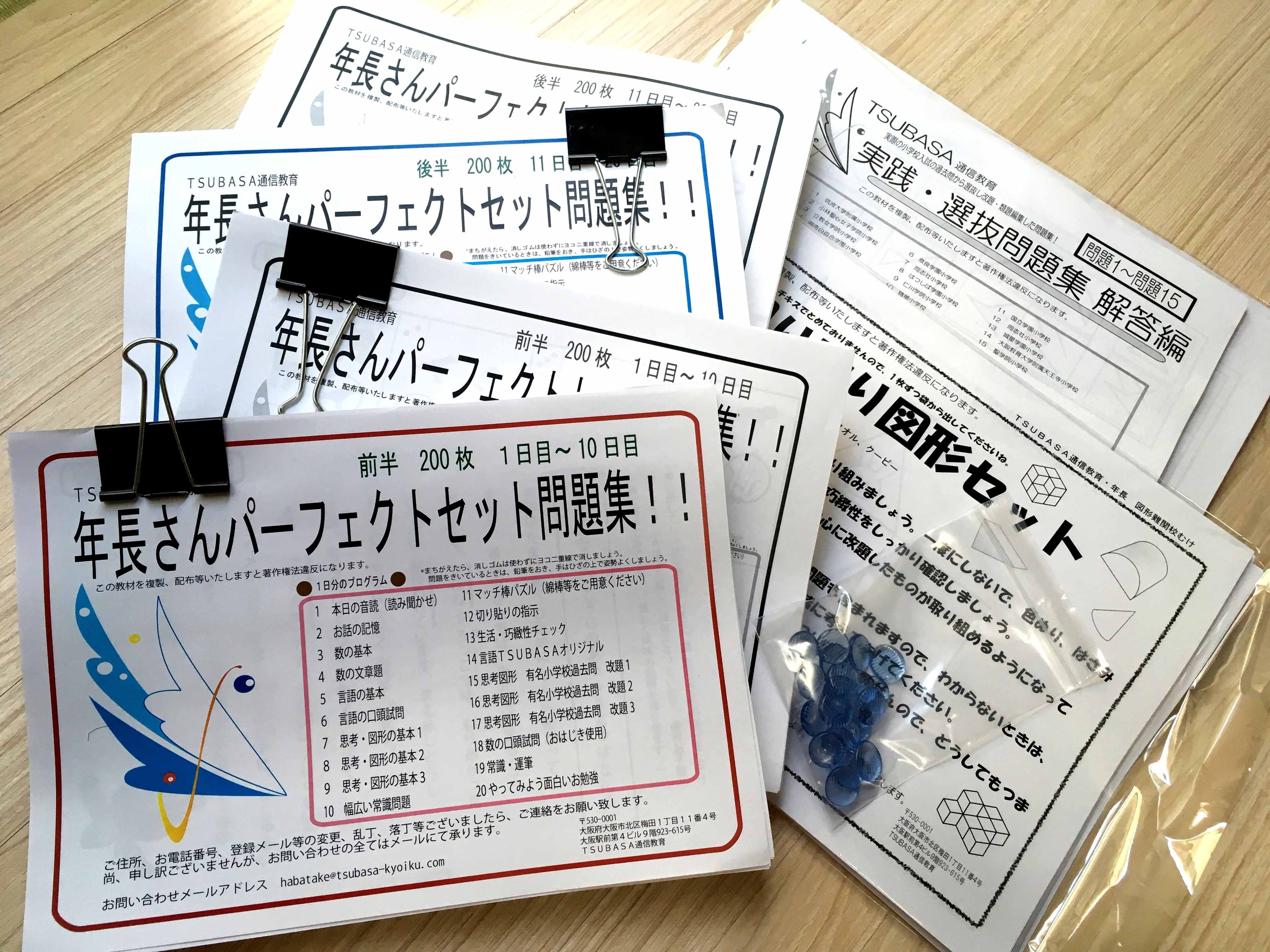 ジャック 年長夏期講習 ペーパー１００ 小学校受験-