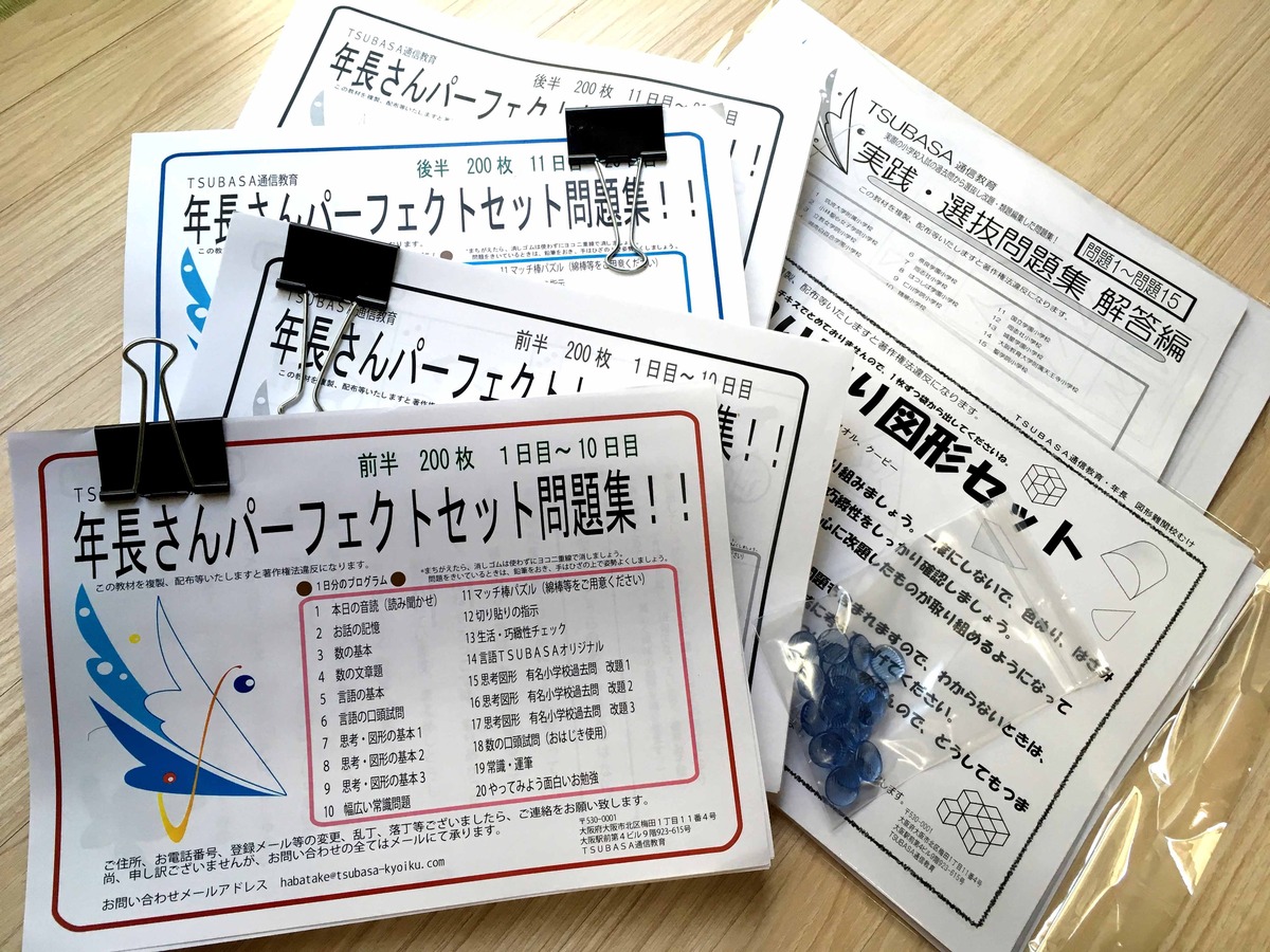 ペーパー難関校向けセット！！ | TSUBASA通信教育ネットショップ