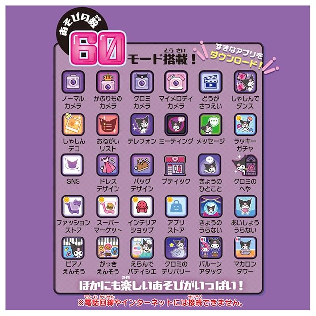 タカラトミー(TAKARA TOMY) クロミ スマホ ワイド | ベストショップ