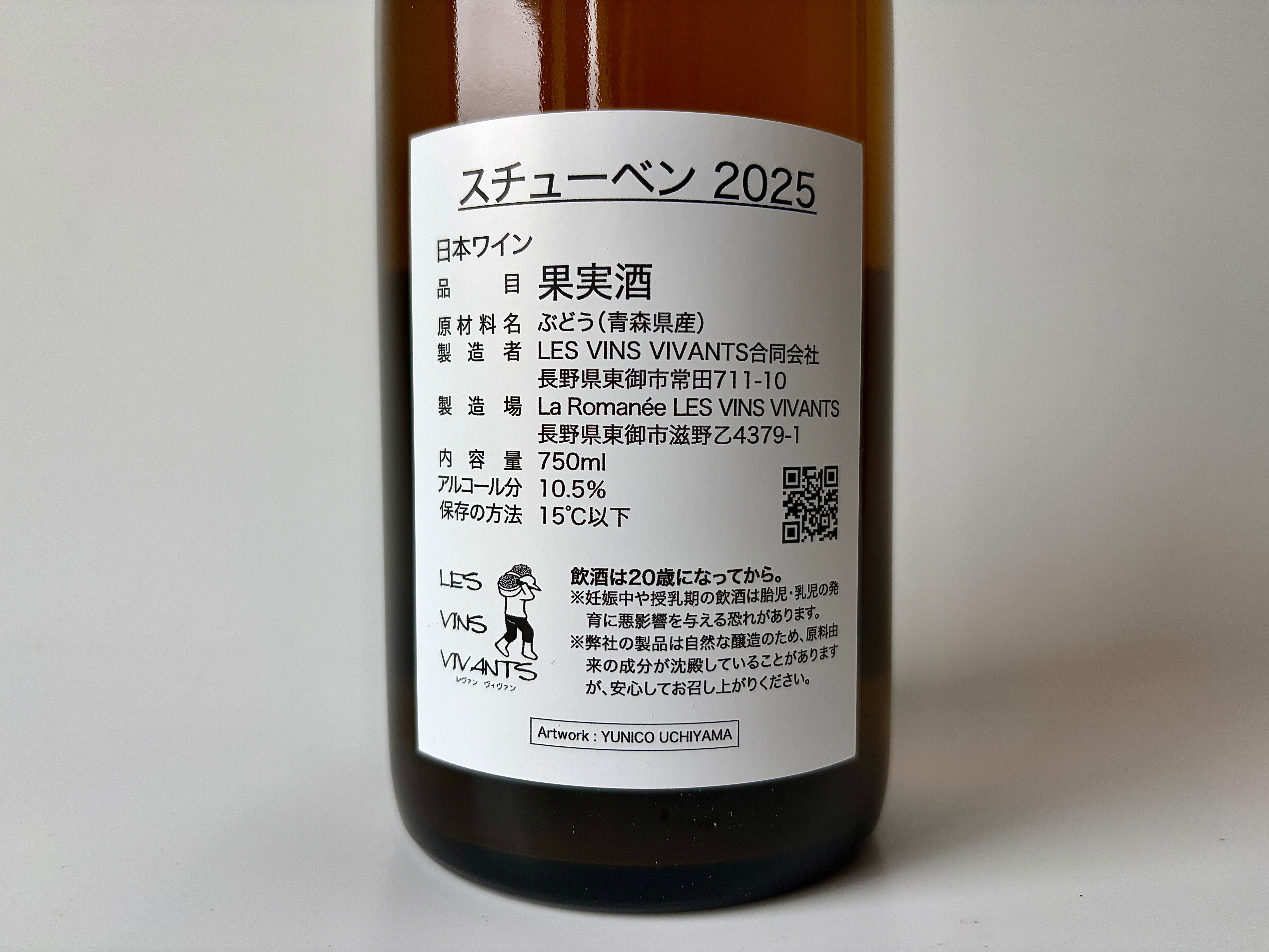 【ブラン・ド・ノワール】スチューベン2025