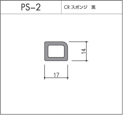 PS-2（CRスポンジ）10m