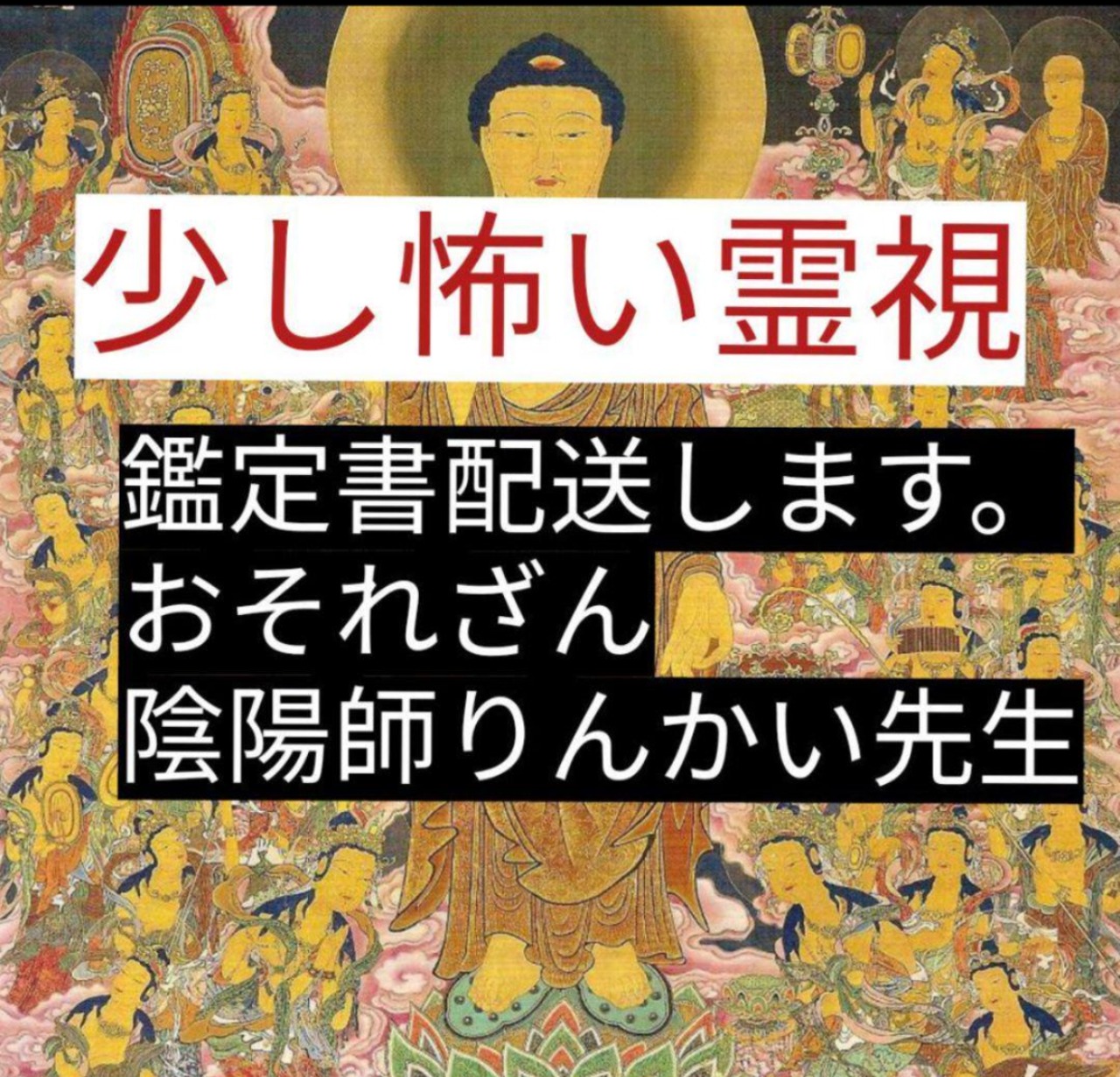 霊視鑑定➕浄霊⭐️鑑定書(お守り付き) 霊視鑑定➕浄霊⭐️鑑定書(お守り付き)