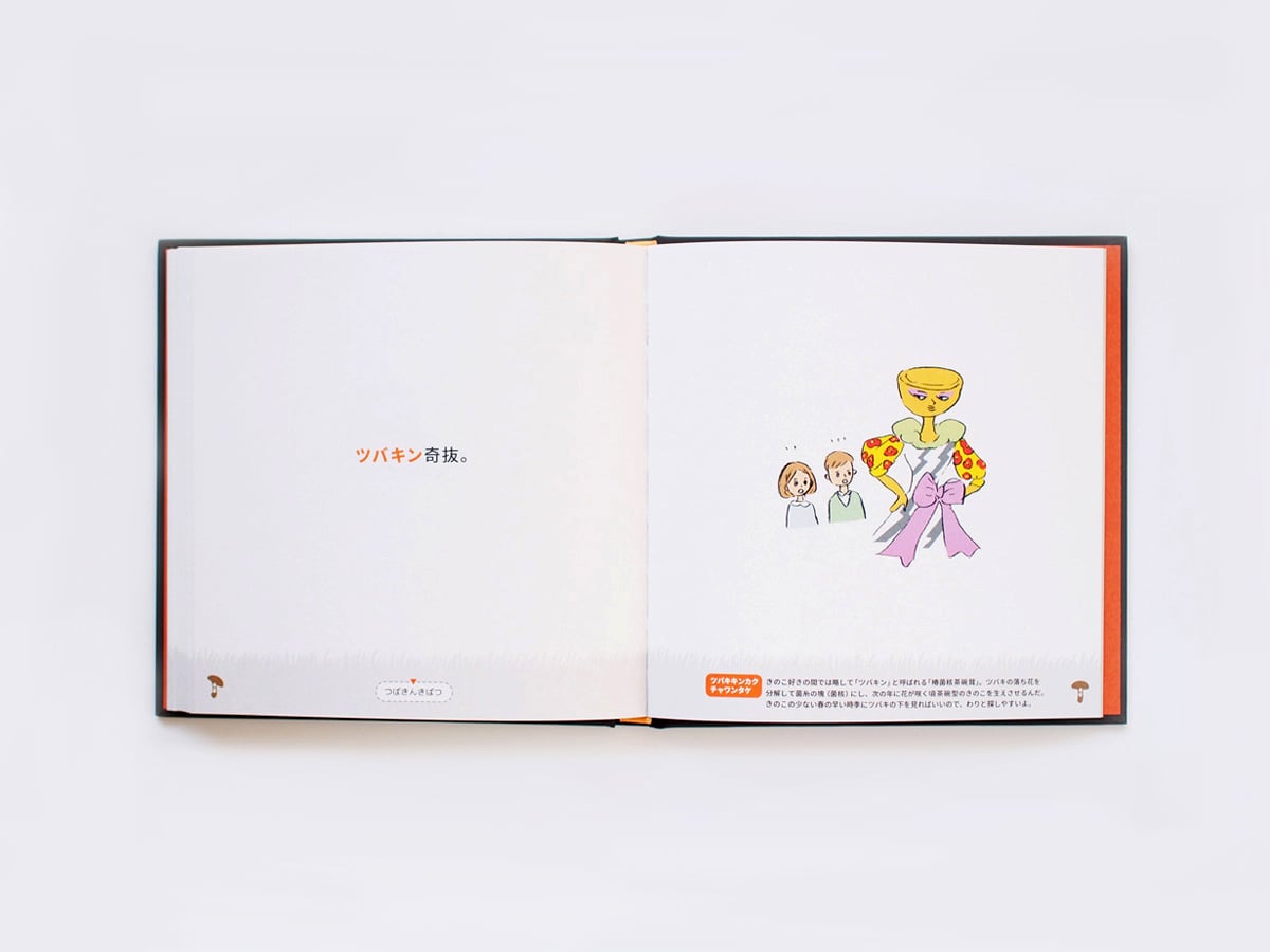 このきのこ | LITTLE MAN BOOKS