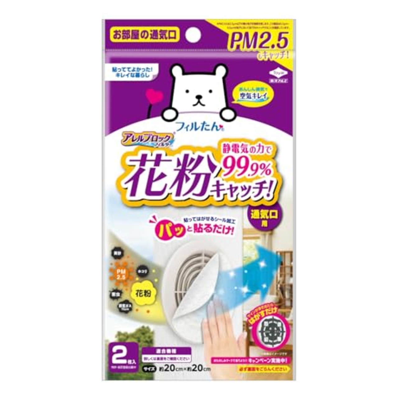 東洋アルミ アレルブロック通気口フィルター 約20cm×20cm 2枚入 室内用 貼るだけ 花粉99%除去 PM2.5 虫対策 お掃除を簡単に フィルたん 換気扇 S5402