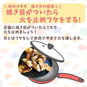 【塩麹】味付きモモ　