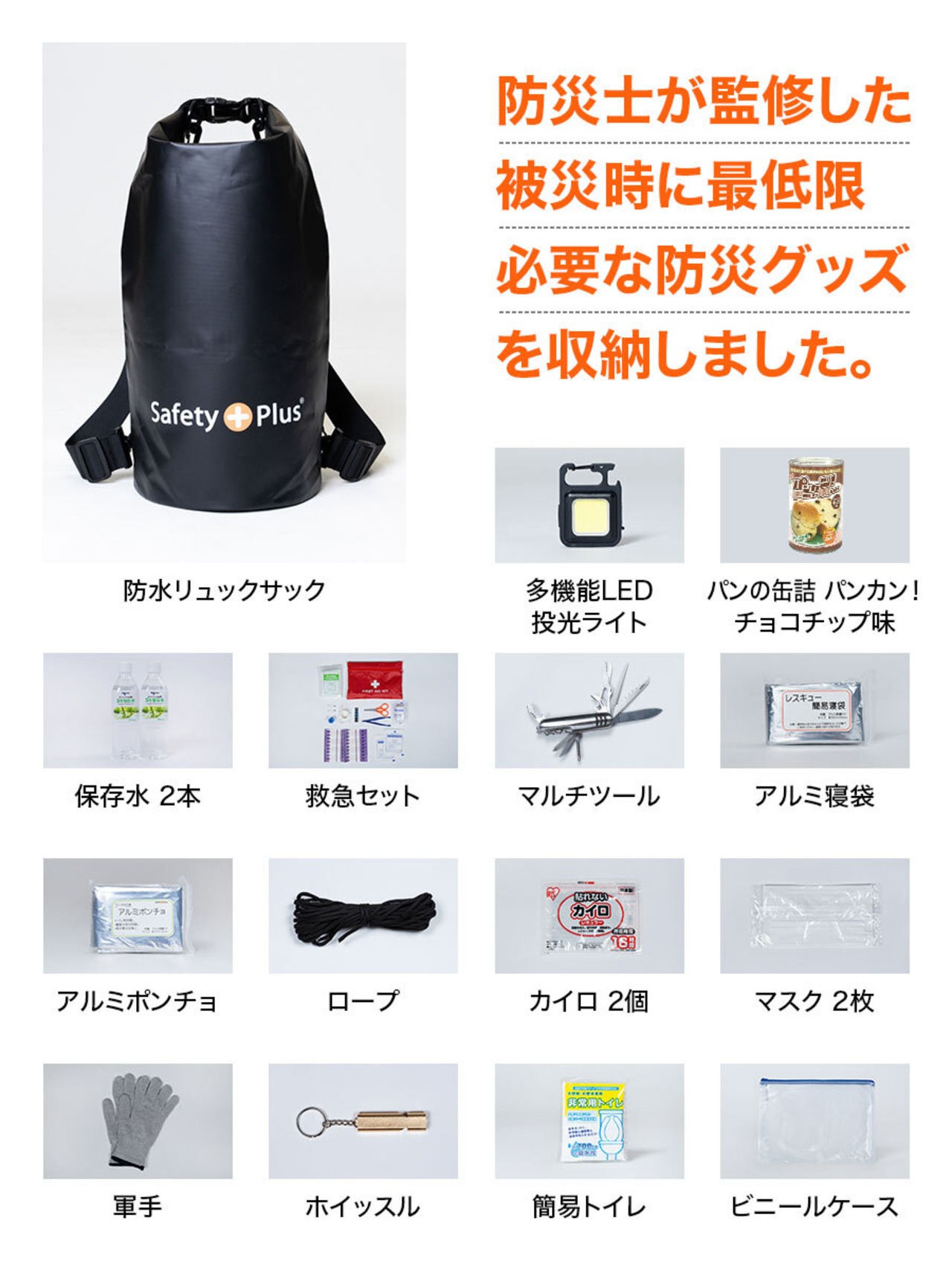 防災セット 1人用 LIGHT 1人暮らしに最適 防災グッズ 一人用 防災リュック 防水 パンの缶詰 非常食 食品 保存水 簡易 トイレ 非常用持ち出し袋 地震 避難 災害 男女兼用 おしゃれ 防災士監修 女性 非常用 帰宅困難 支援セット 【福岡デザインアワードノミネート商品】