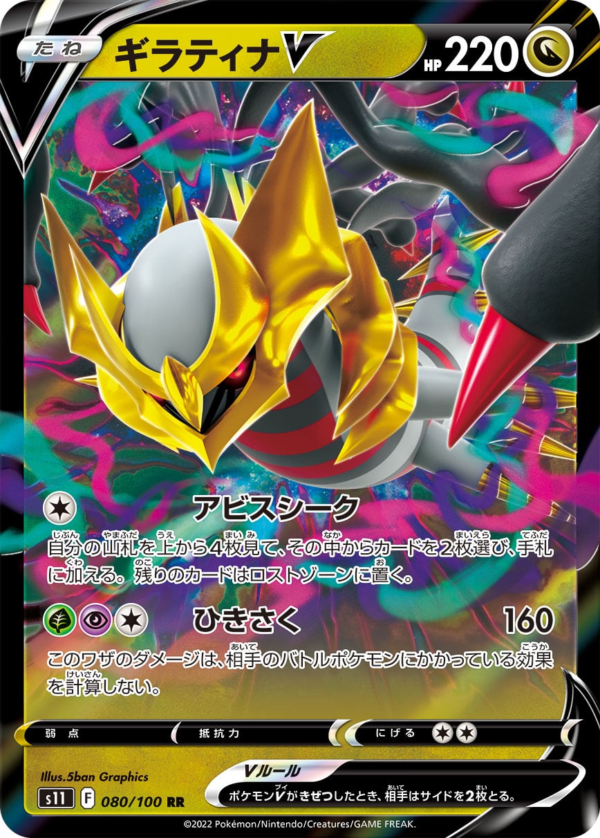 ギラティナV 特価 ギラティナV RR S11 080/100 | ポケモンカード専門店 Cobalt Cave