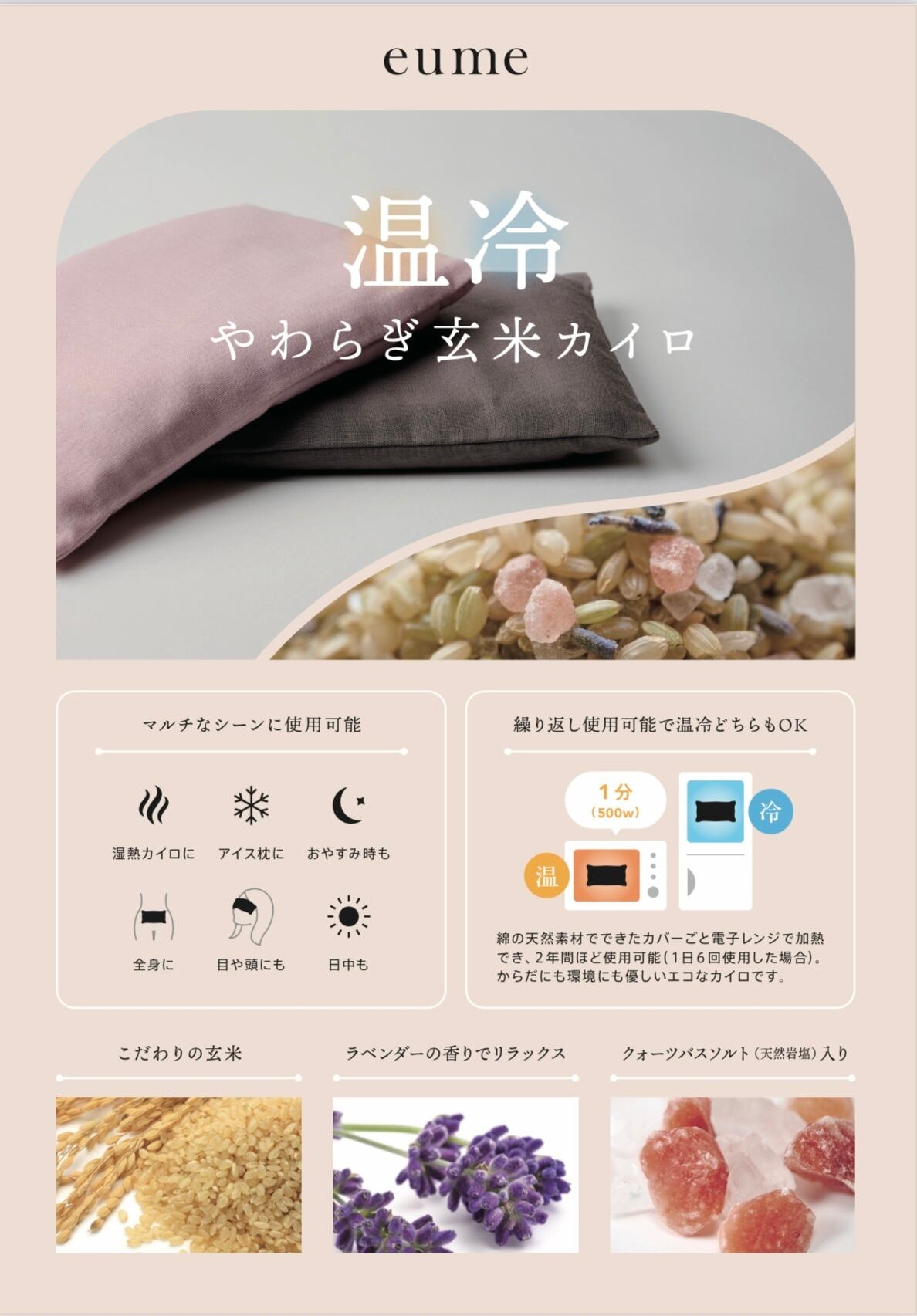 温冷やわらぎ玄米カイロ | 村上印オーガニック