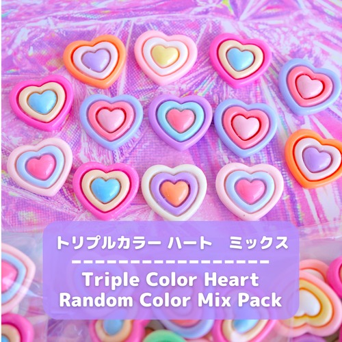 #L073【13個/13pcs】トリプルカラー ハート　ランダムカラー ミックスパック/Triple Color Heart Random Color Mix Pack