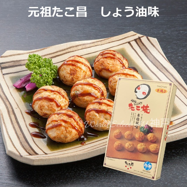 元祖たこ昌　しょう油味たこ焼（14個入り）特製ソース付 大阪 たこ昌 たこ焼き 土産 冷凍 レンジ　有名　人気　ギフト おしゃれ　冷凍みやげ｜ 関西の粉もん大集合　秘密のケンミンＳＨＯＷでも紹介されたたこ昌の看板商品。