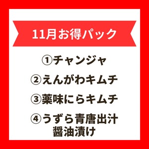 期間限定お得パック【11月8〜10日発送予定】