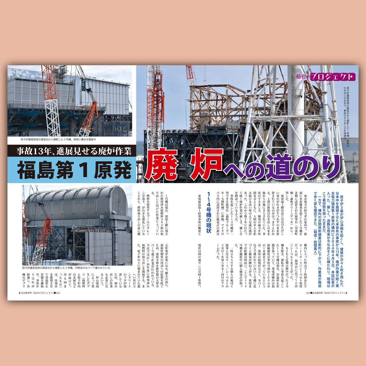 2024-25年 増刊号 仙台のプロジェクト | 仙台経済界オンラインショップ