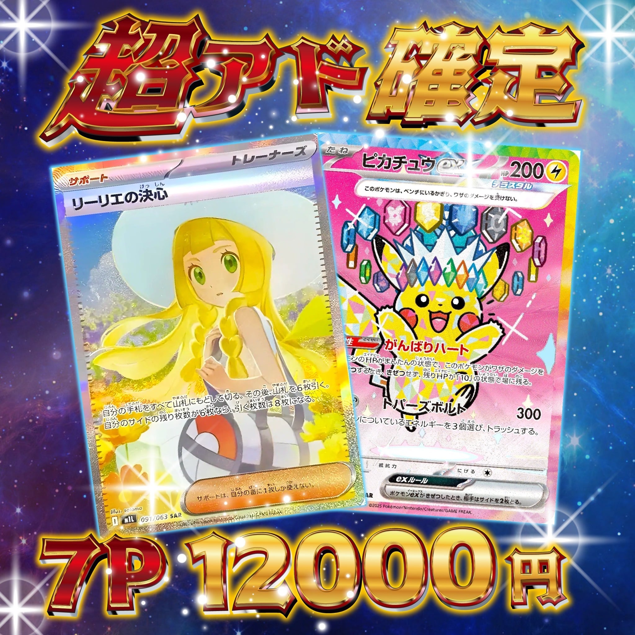 7P 超ゲリラ販売 ポケカ 画像確定 オリパ | オリパ ブラザーズ オリパ