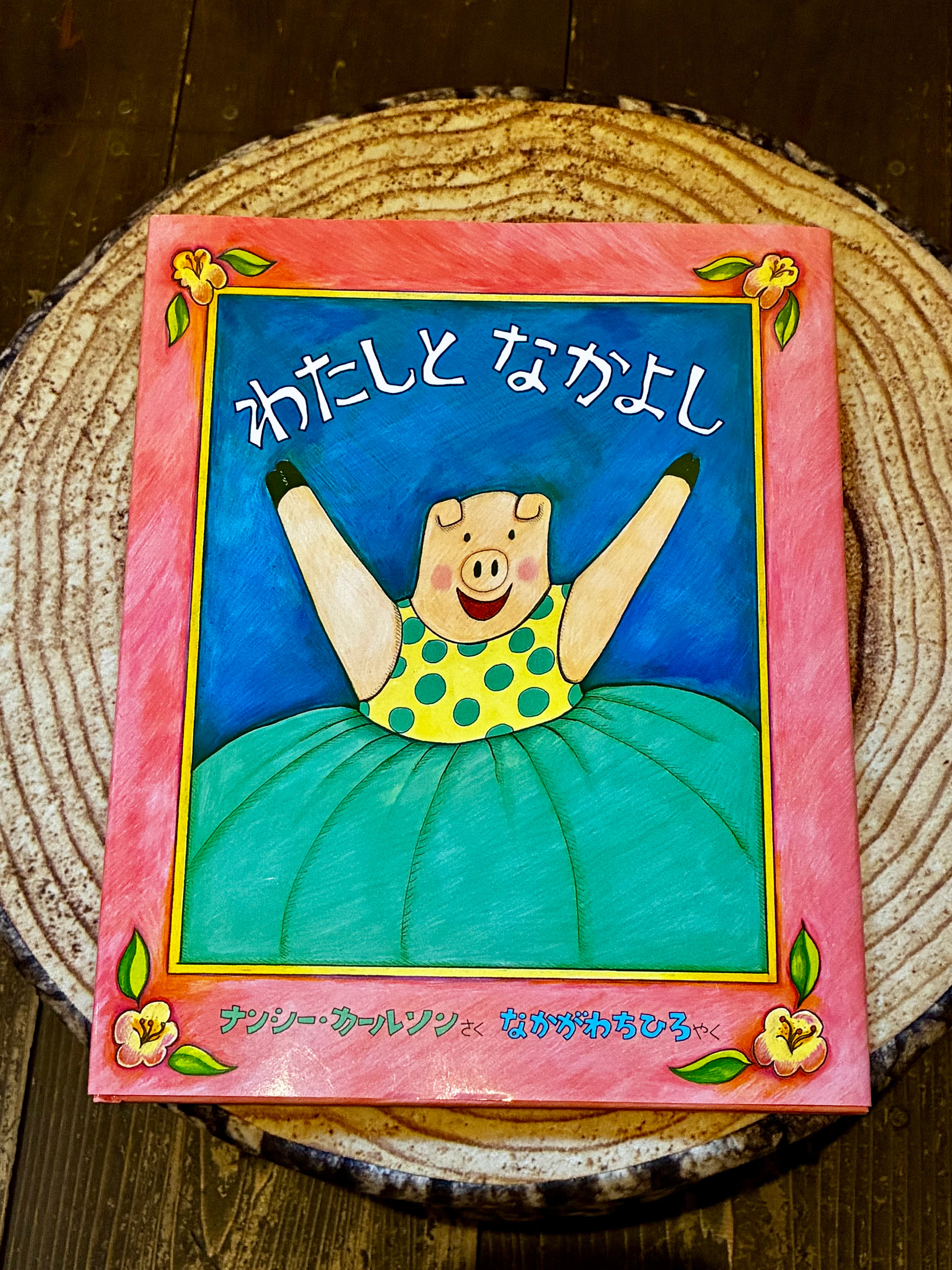 ホホホ座 西田辺 絵本・新刊本・古本