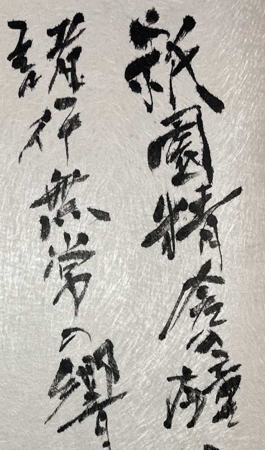 Number Ⅵ：平家物語 | keiyu syo/書道家 海老原桂雄
