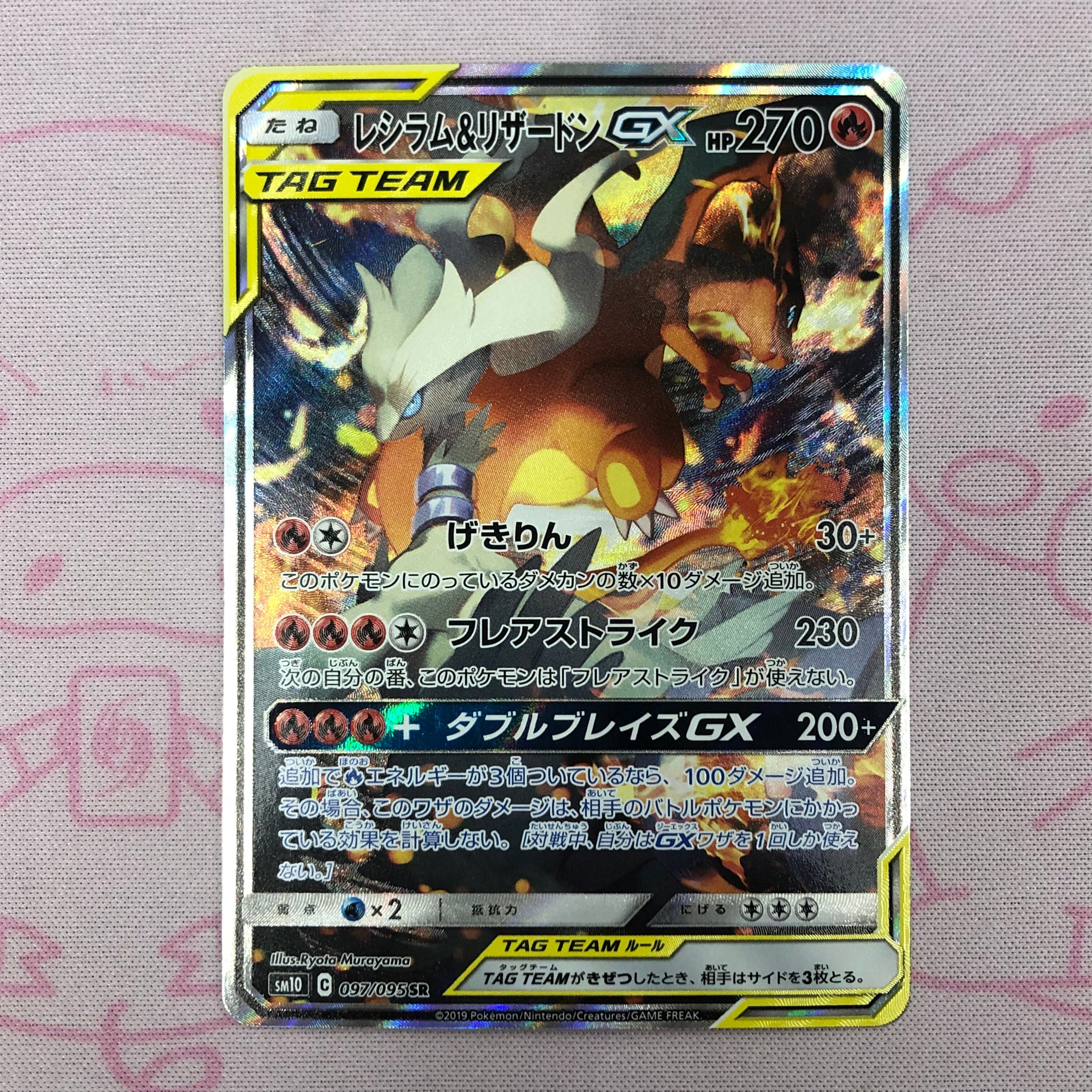 【美品】レシラム&リザードンGX SR
