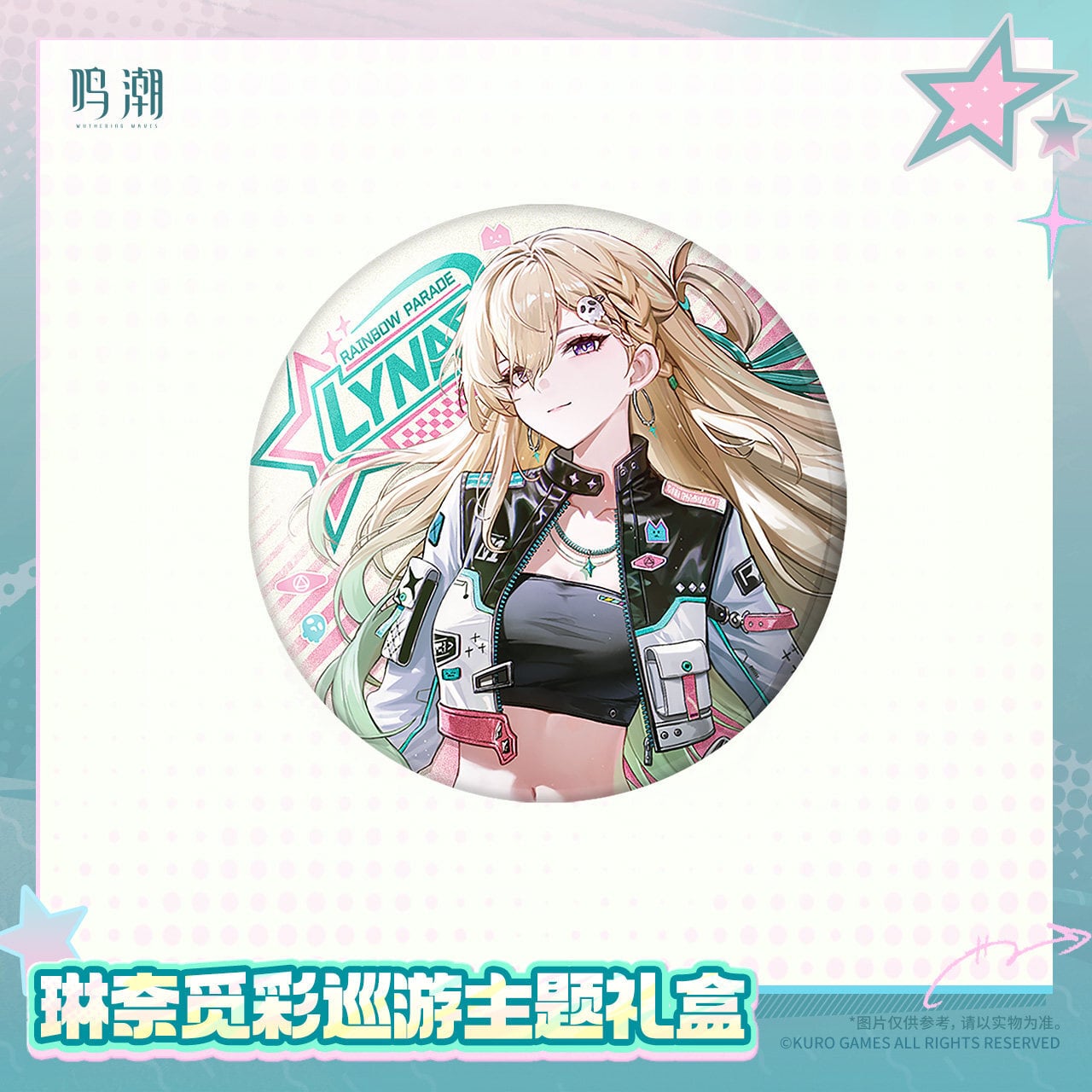 鳴潮 リンネー 覓彩巡遊 ギフトボックス 公式正規品 | mihoyo、鳴潮