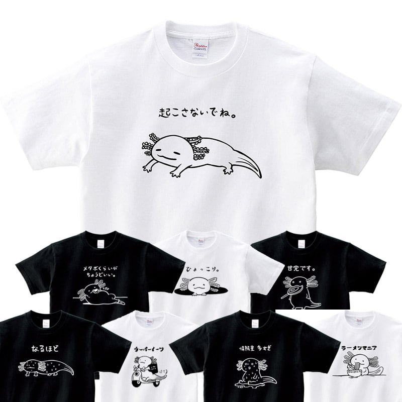 選べるデザイン ウーパールーパー Tシャツ am99 両生類 アニマル