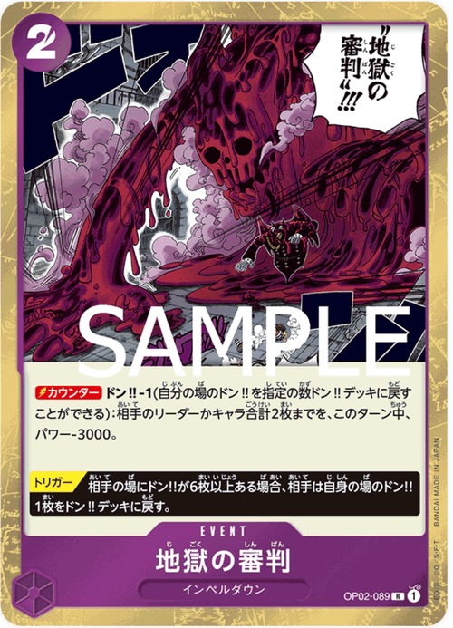 地獄の審判 OP02-089（海賊）