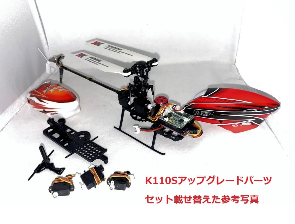 ◆K110S RTF送信機付 、機体完全調整後、キャリブレーションを行い発送!!