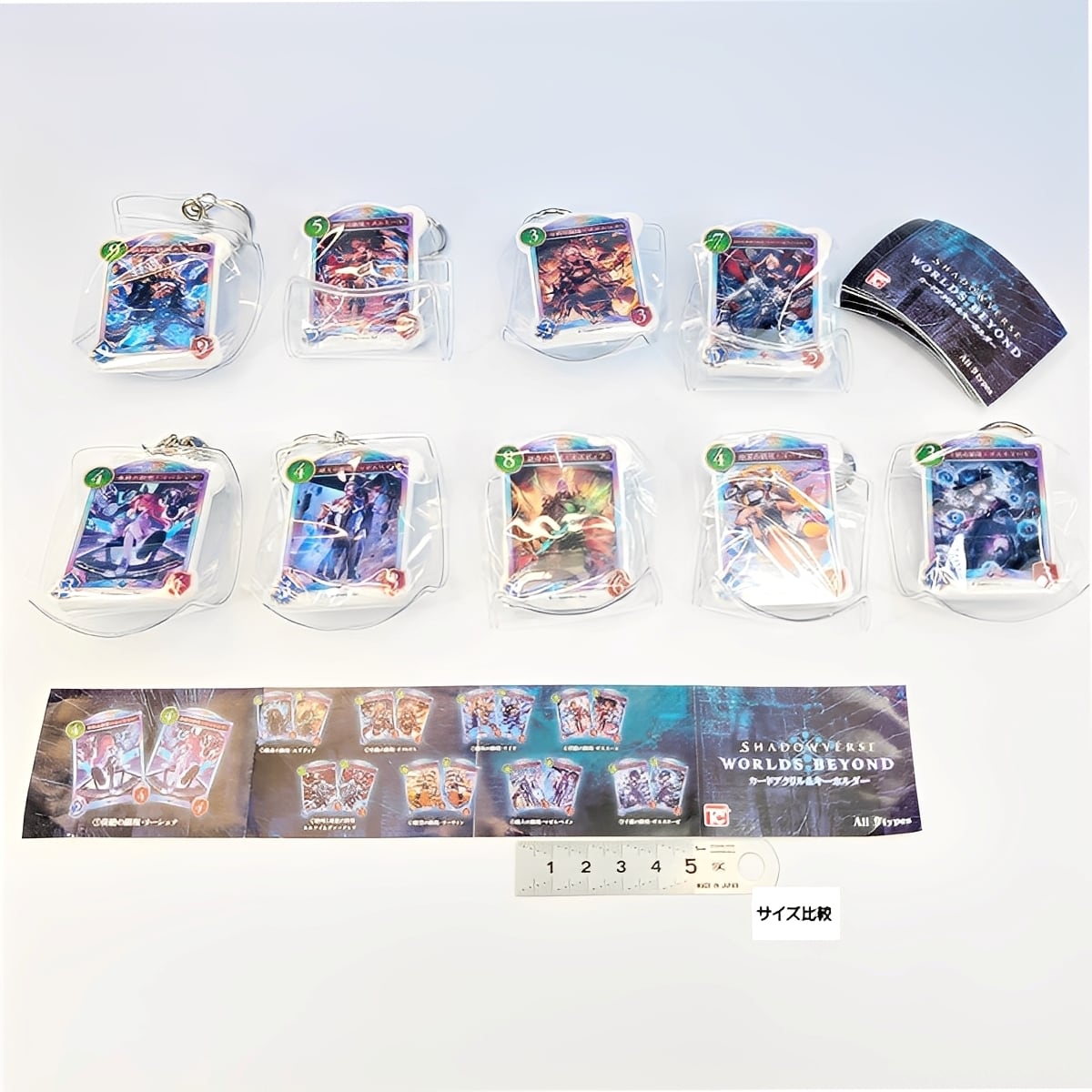 SHADOWVERSE WORLDS BEYOND カードアクリル＆キーホルダー トイズ