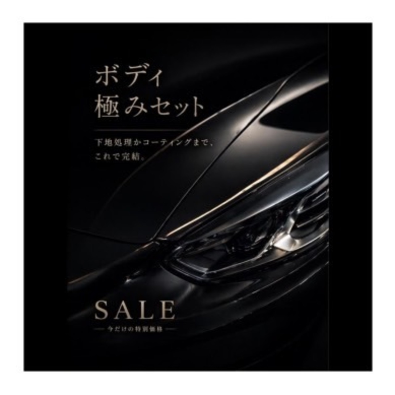 【ボディ極みセット】GLOSS VEIL＆MASTER QUICK DETAILER＆GLOSS ENHANCER　グロスヴェール＆マスタークイックディテーラー＆グロスエンハンサー