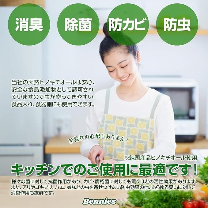 べニーズ ヒバの恵みヒノキチオール200ml 檜 桧 抗菌 除菌 防虫 防ダニ