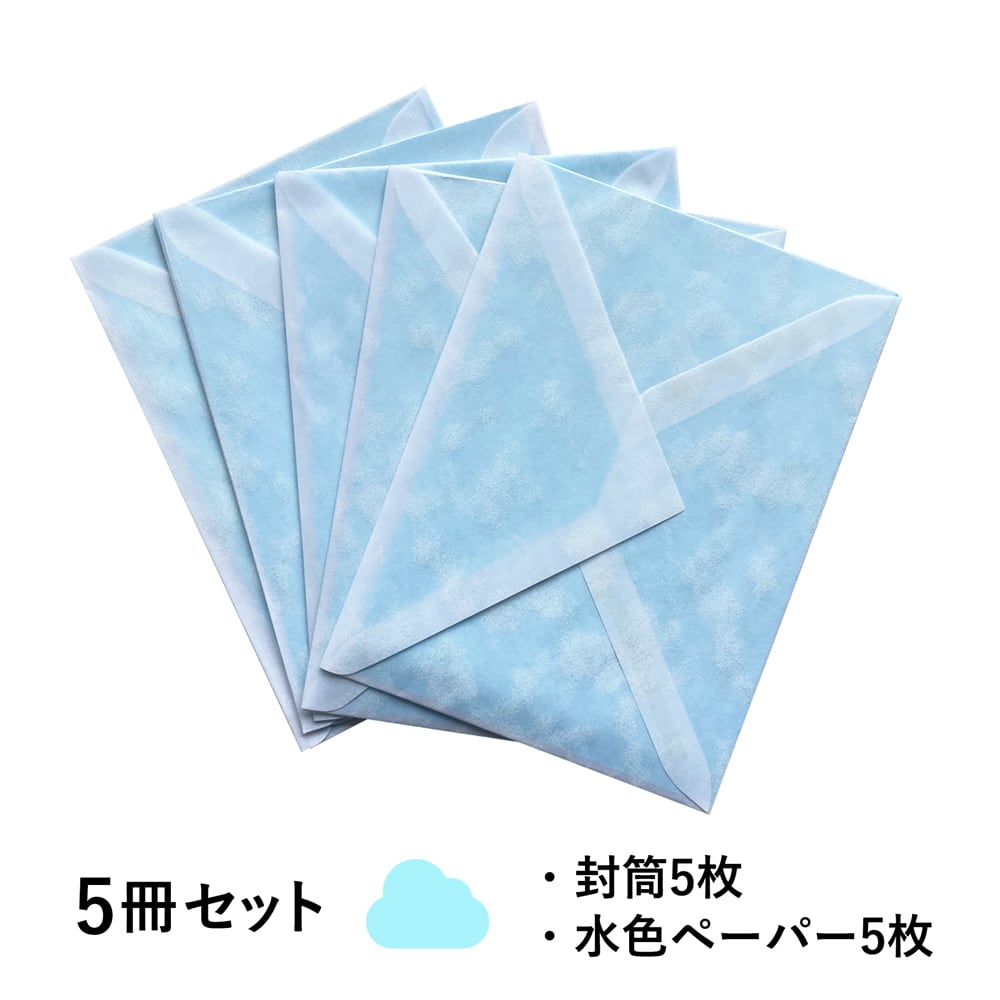 トレーシングペーパー 封筒（あおぞら封筒）5冊セット 半透明