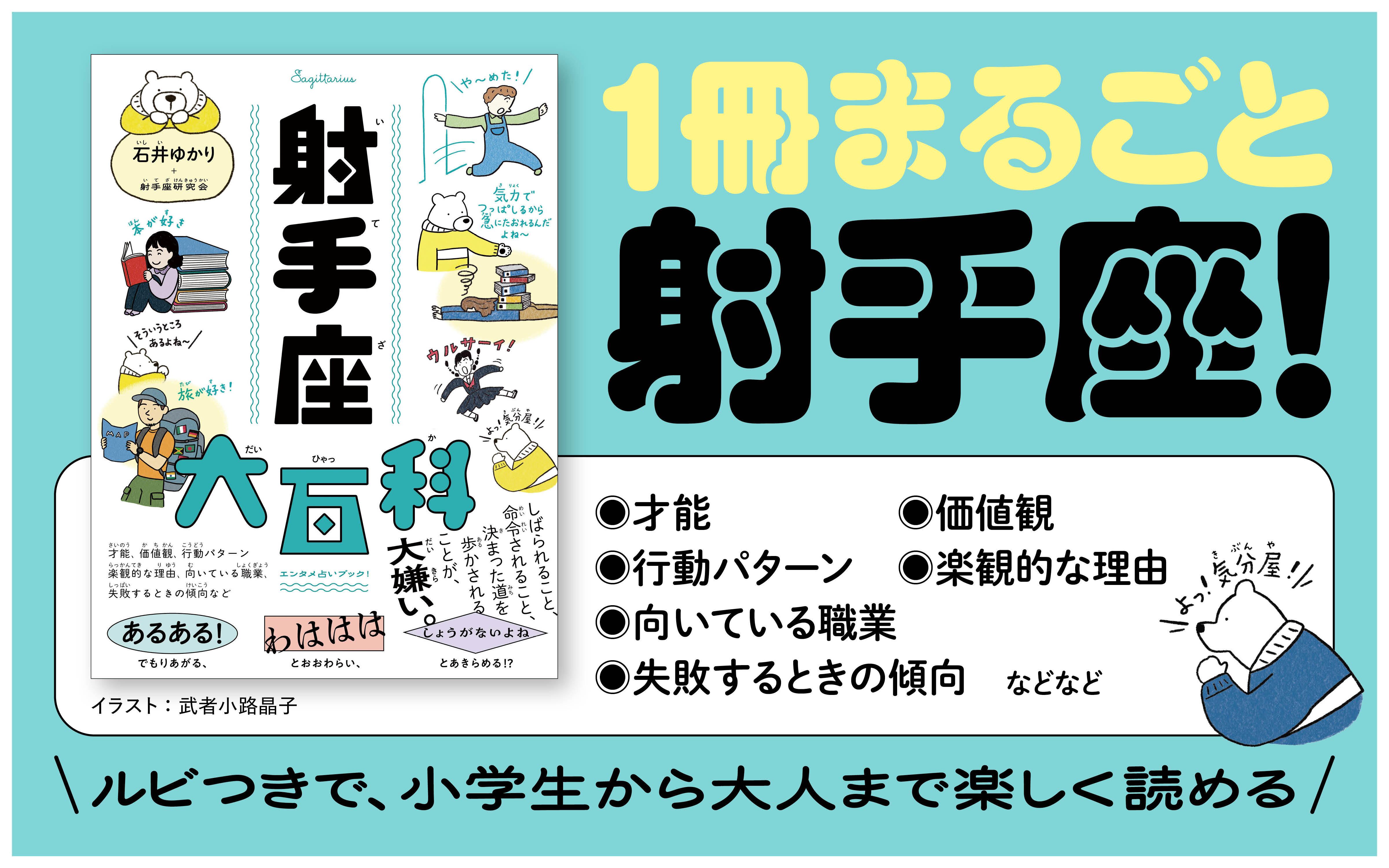 射手座大百科 | すみれ書房の店
