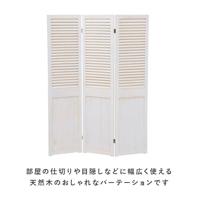 パーテーション-MS-ルーバー 40×148cm× 4連 / カラー / アンティーク