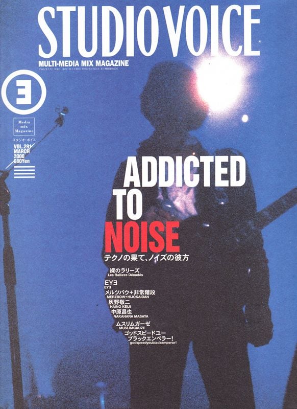 STUDIO VOICE スタジオボイス 289 | magnif