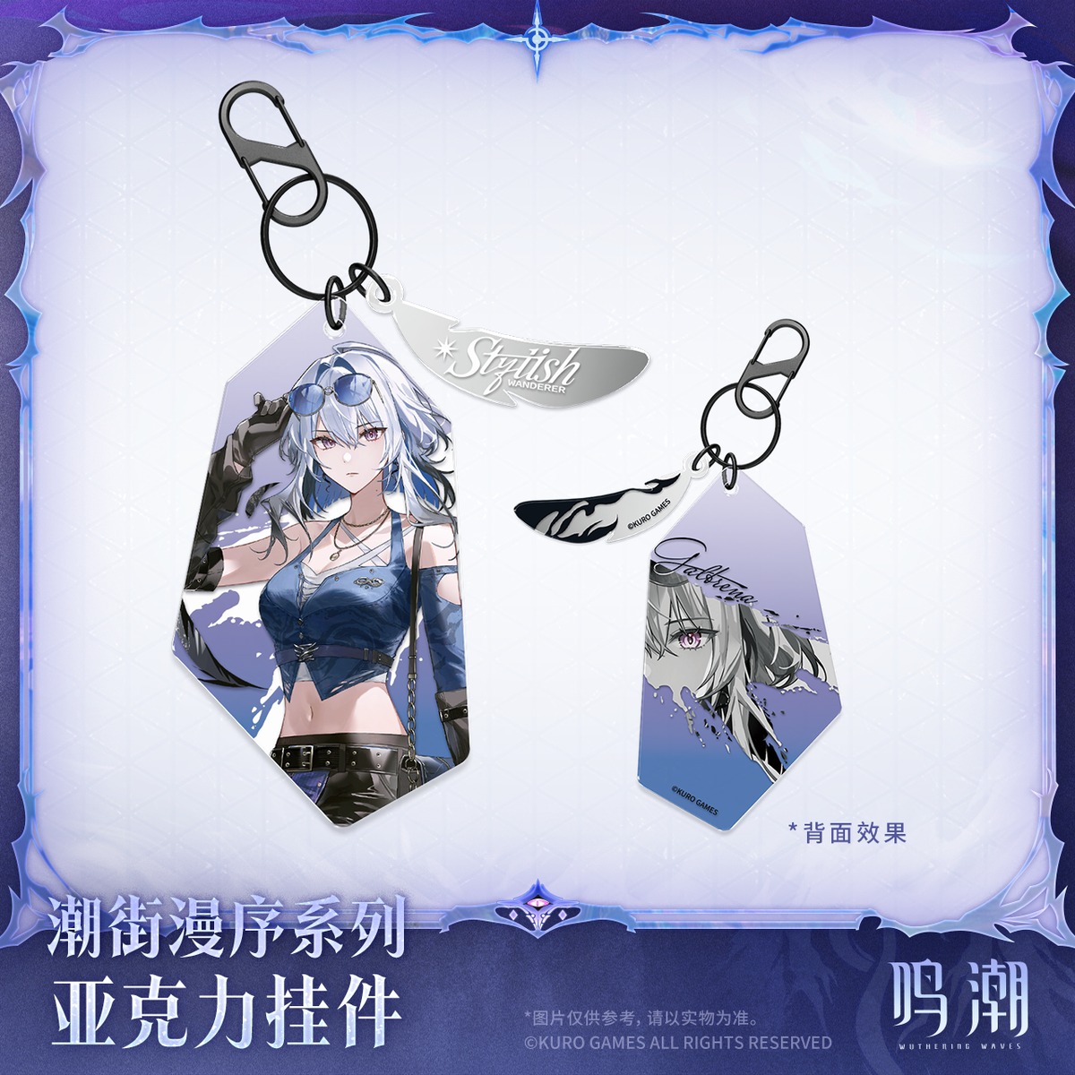 鳴潮 潮街漫序シリーズ ガルブレーナ アクリルキーホルダー 公式正規品