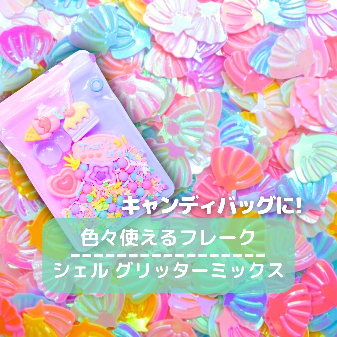 #F020【5g】シェル グリッター ミックス パステルカラー　5gパック