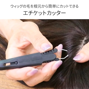 エチケットカッター GREEN BELL|ウィッグ 分け目の毛量調整に最適 部分カット専用はさみ 薄毛カバー・自然な仕上がりに