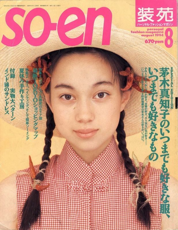 装苑 so-en 1994.08 | magnif