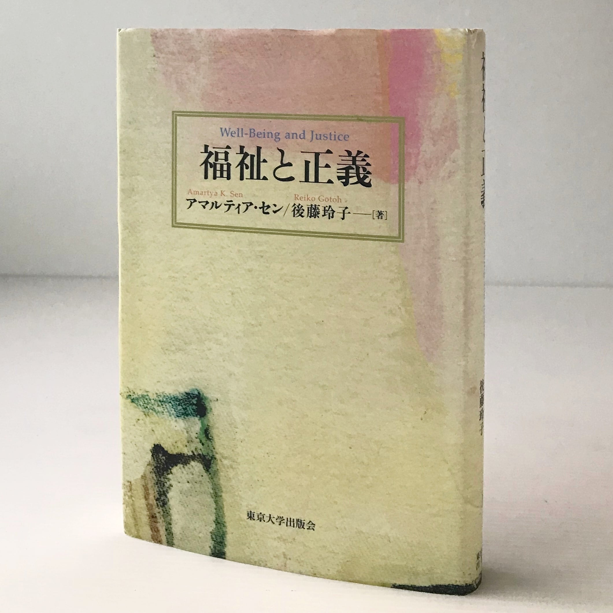 マックス・ウェーバー研究 大塚久雄編 東京大学出版会