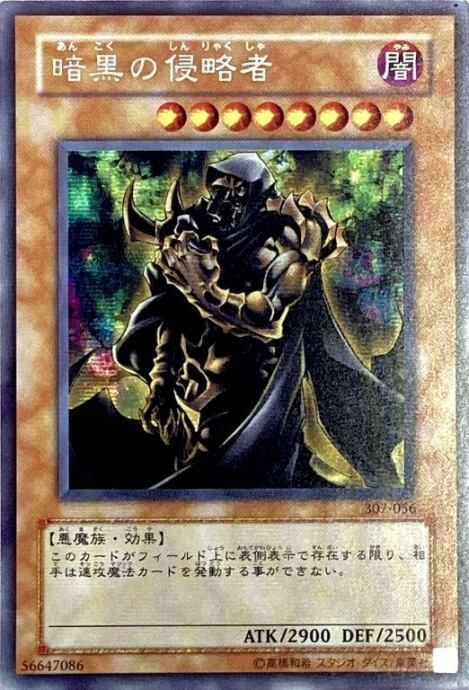 【Bランク】暗黒の侵略者(307-056(シク)