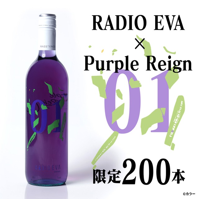 【限定200本】RADIO EVA × Purple Reign