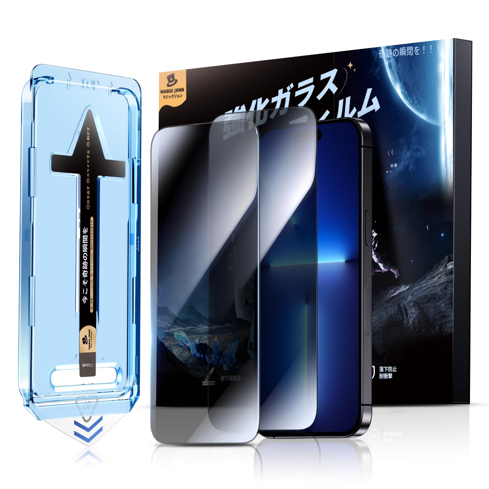 覗き見防止】MAGIC JOHN 対応 iPhone 16e/13/13pro/14 用 ガラス