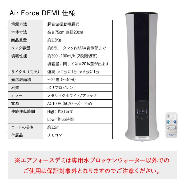 Air Force DEMI】 エアフォースデミ ドライミスト墳霧器 プロ仕様の