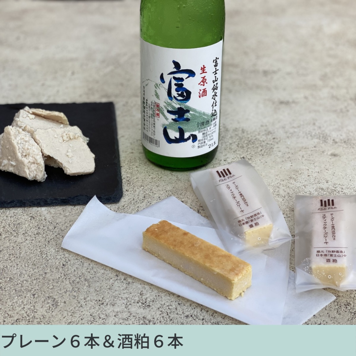 プレーン６本 酒粕６本 チーズケーキと焼菓子の店poli Poli