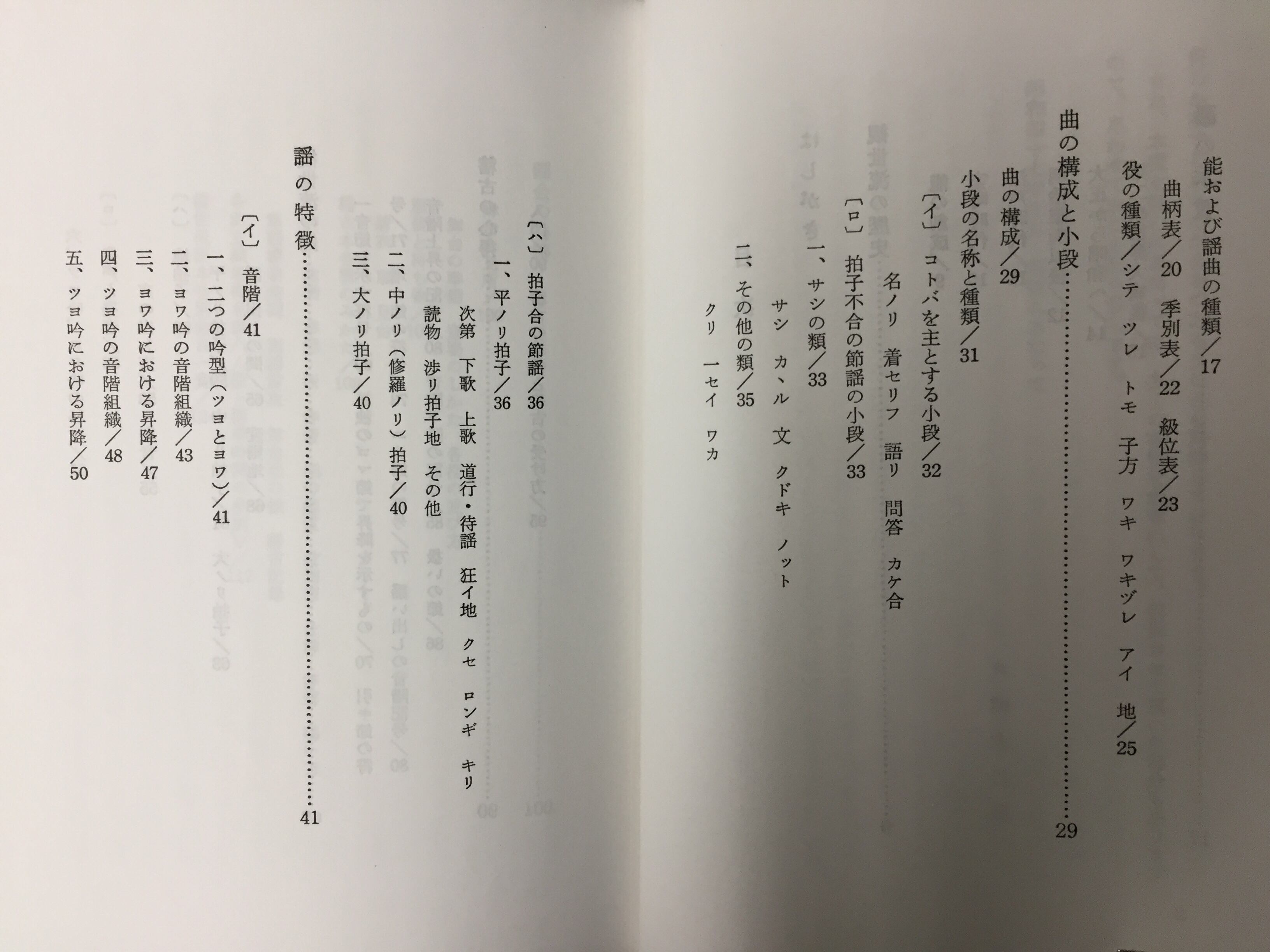 新修観世流「謡の総心得」 | 能楽書林