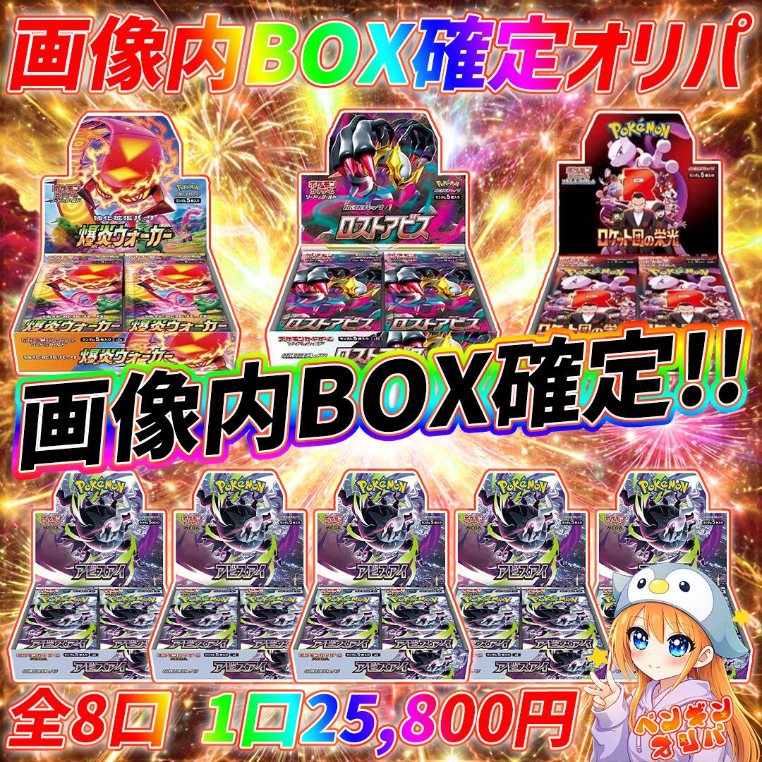 5/29 画像内BOX確定オリパ 〜画像内BOX確定、新弾を避けて爆アドGET