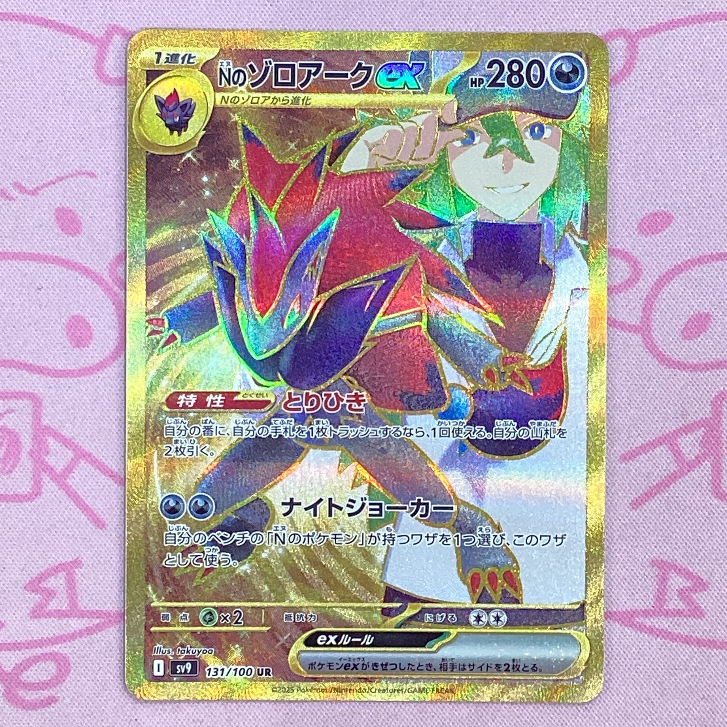 【B+ランク】Nのゾロアークex UR