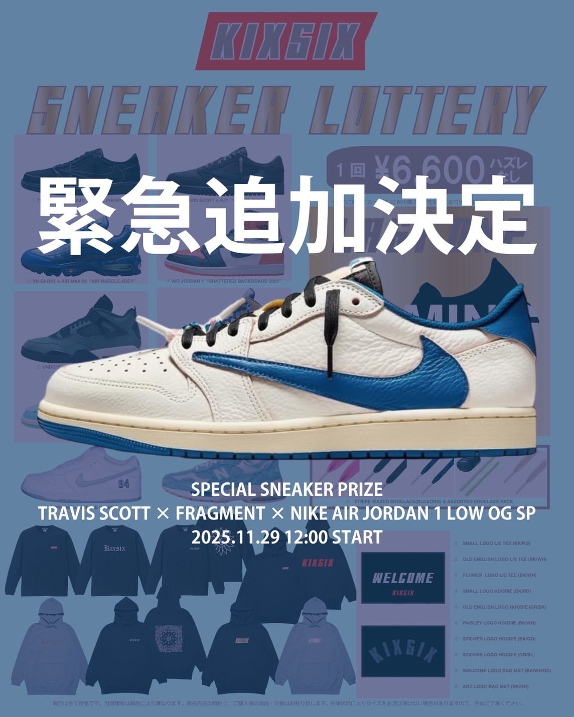 KIXSIX OSAKA スニーカーくじ 第2弾 | KIXSIX OSAKA OFFICIAL ONLINE