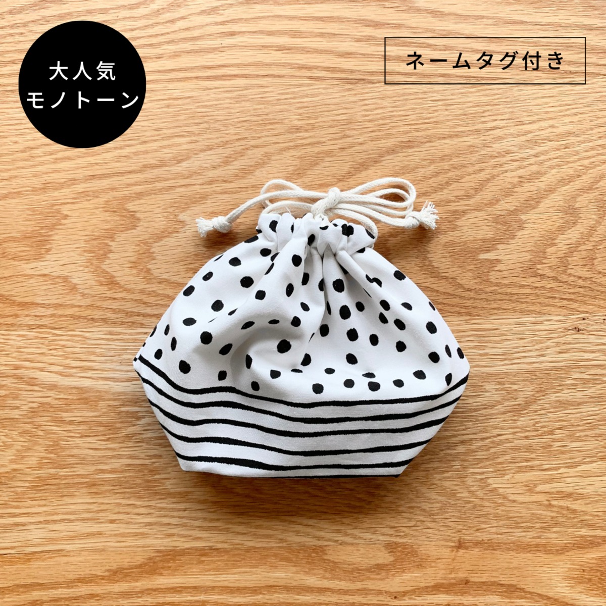 シンプルコップ袋（モノスケッチ）/シンプル巾着S/入園入学グッズ