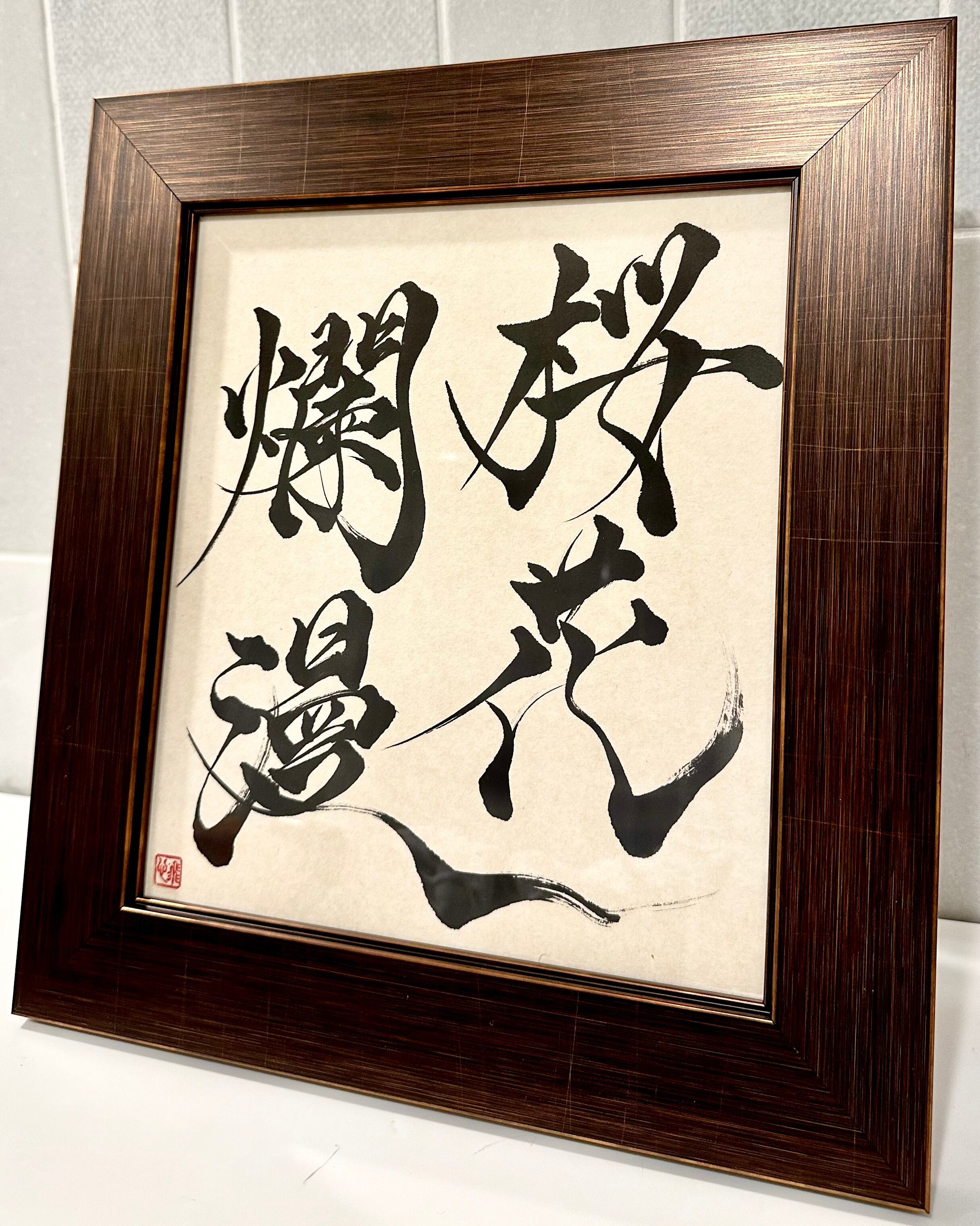 オーダー制作】ご依頼文字ART 原画24.2cm×27.2cm 共感覚