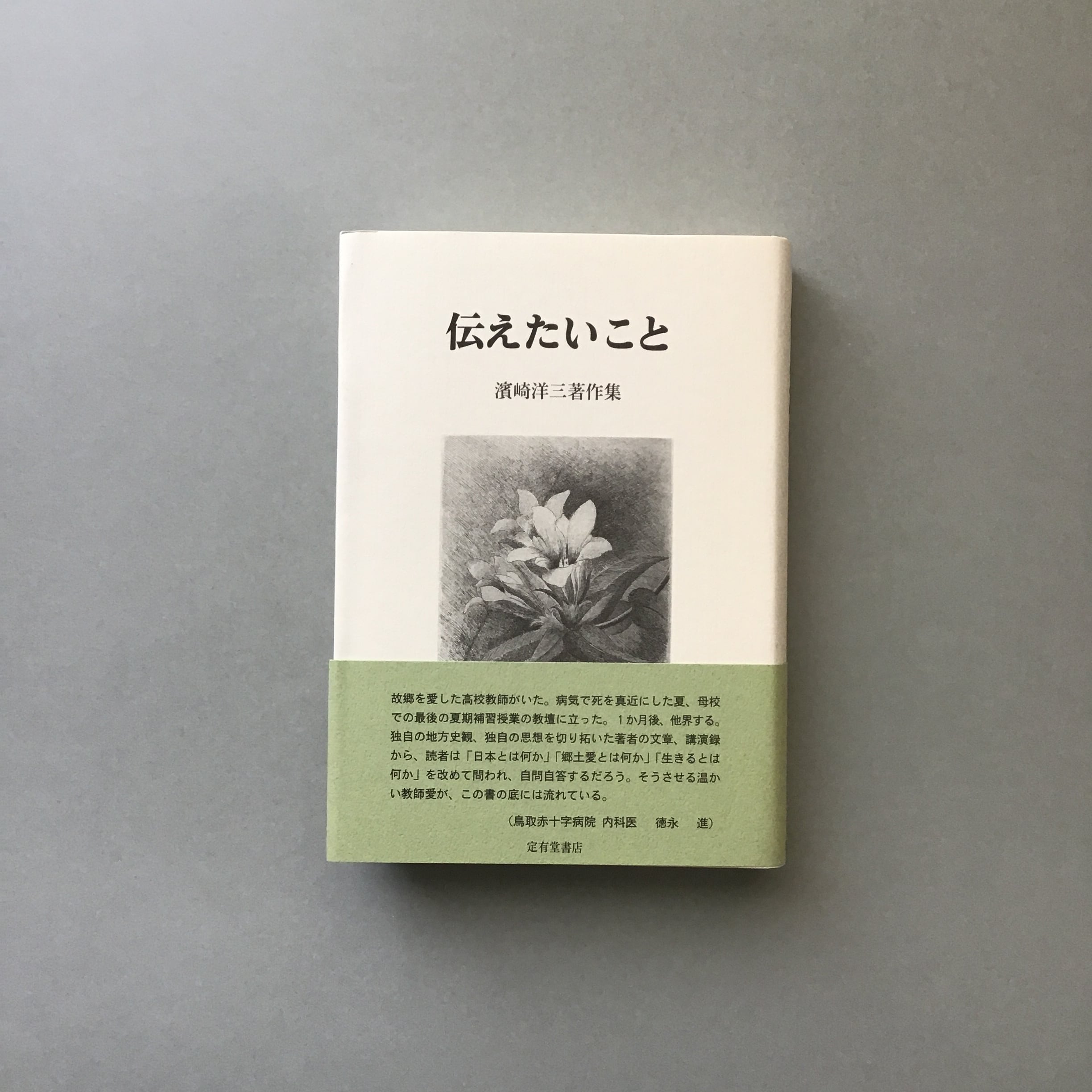 鈴木大拙全集 全30巻＋別冊2巻 （岩波書店） 書簡一｜鈴木