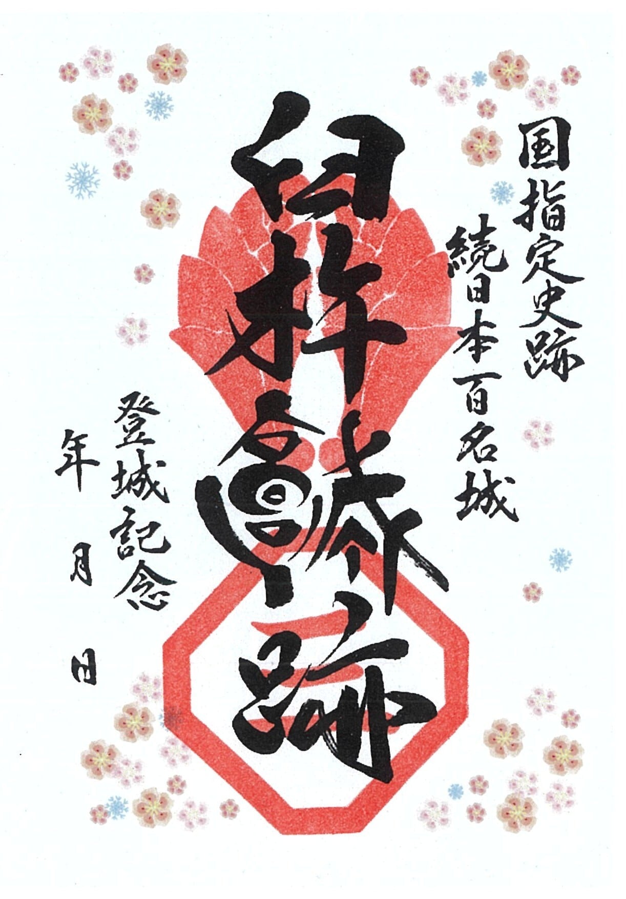 御城印 | 臼杵市観光協会Online Shop